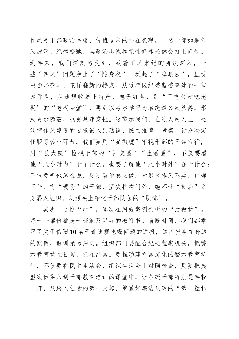 专题研讨发言稿：以组织担当护航作风建设行稳致远_第2页