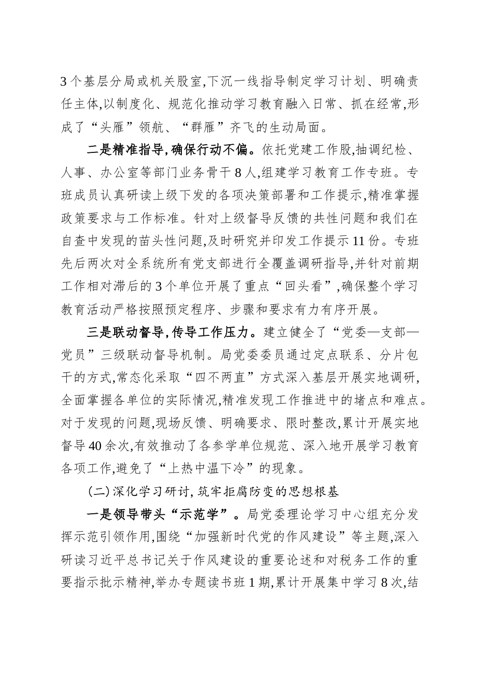 XX税务局深入开展作风建设专题的总结评估报告_第2页