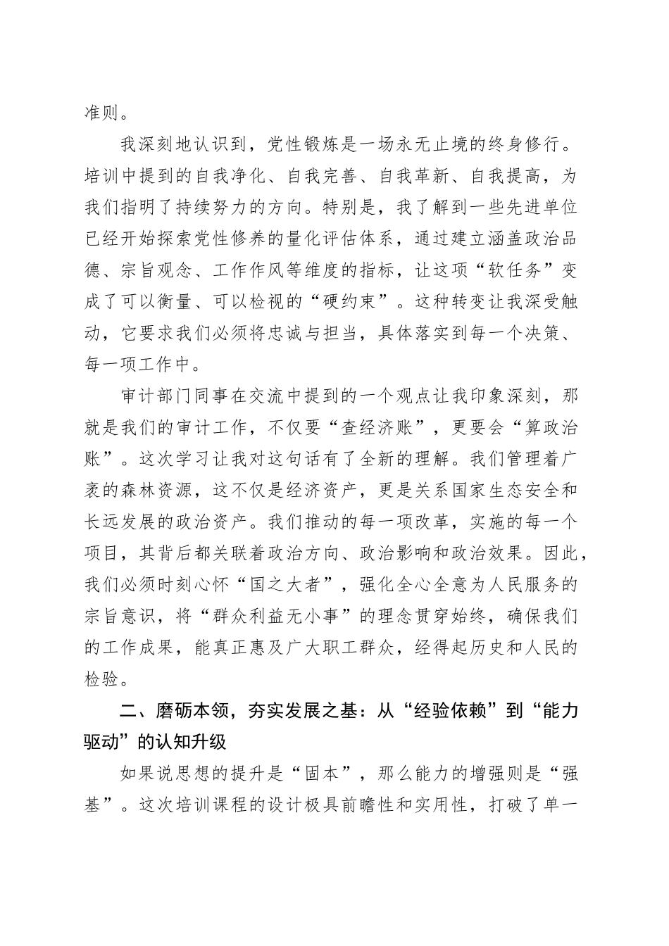 中层管理人员业务能力提升培训的研讨发言材料_第2页