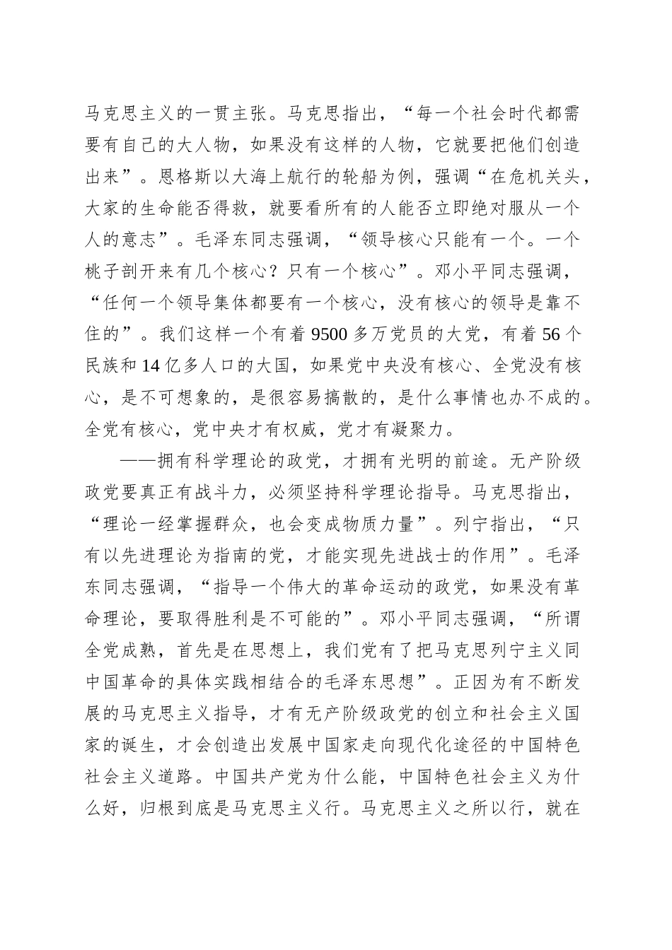 从四大维度深刻领悟“两个确立”的决定性意义_第2页