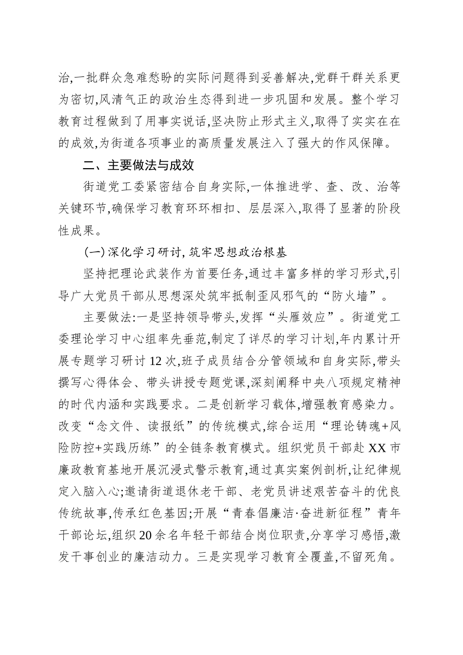 XX街道关于深入贯彻作风建设专题的总结报告_第2页