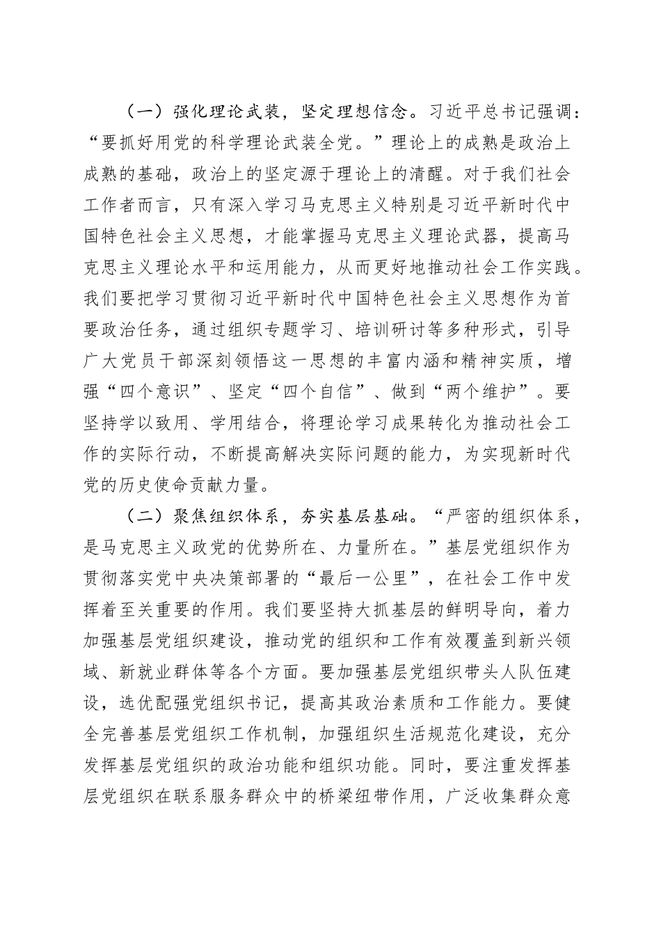 以党建引领社会工作，推进新时代组织建设_第2页