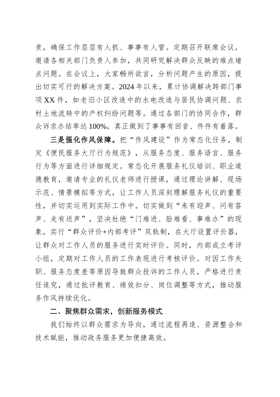 乡镇街道便民服务大厅典型经验做法汇报交流材料_第2页