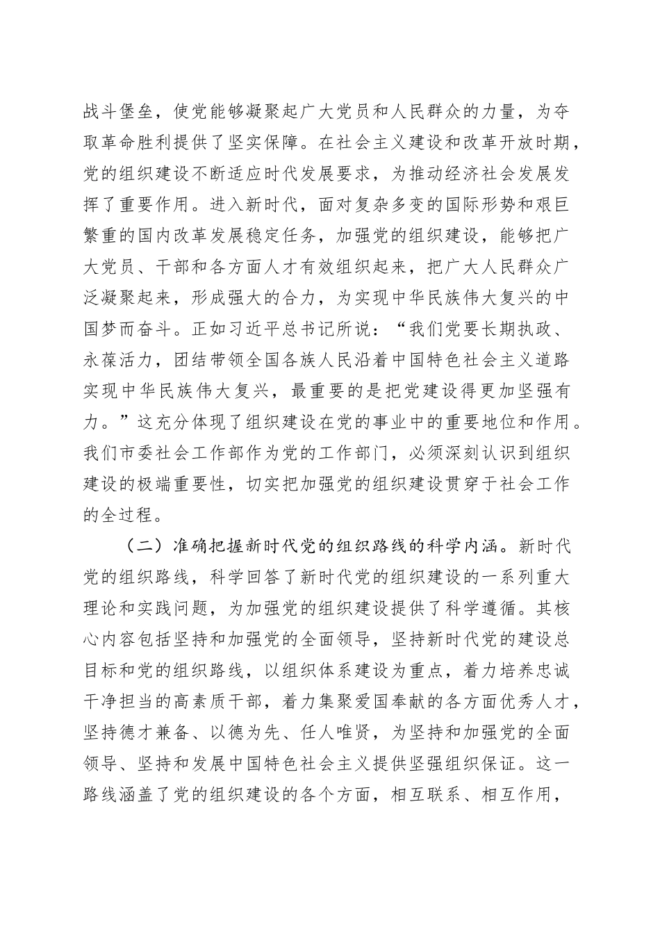 以更加务实的作风推动社会工作高质量发展_第2页