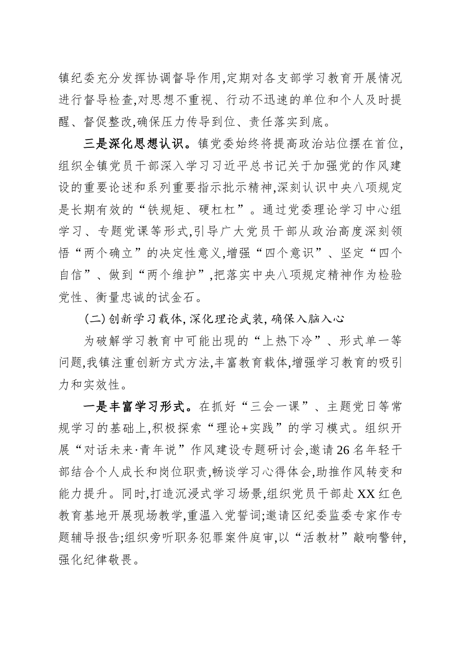 XX镇关于深入贯彻作风建设专题的总结报告_第2页