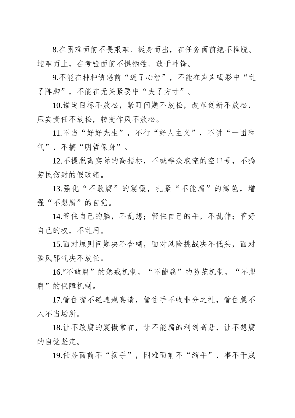 “不”字型排比40句（20250813）_第2页