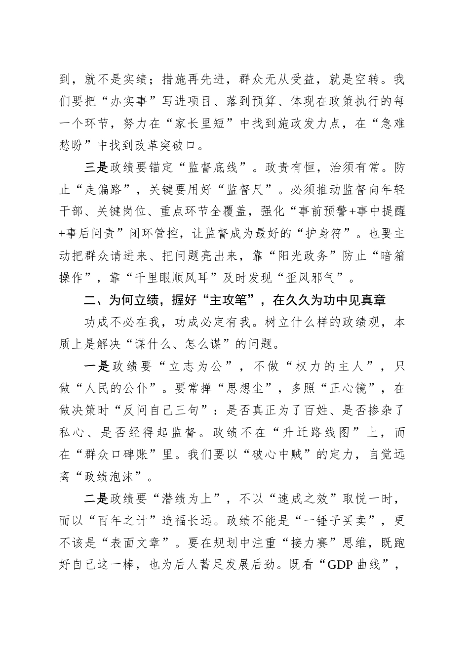 以政绩为镜，在时代答卷中见初心见真章_第2页