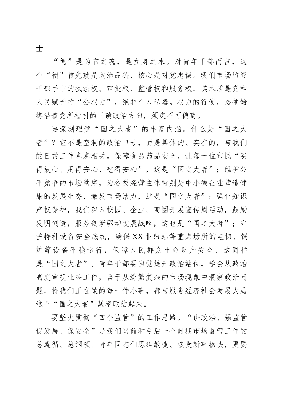 全局青年干部座谈会讲话_第2页