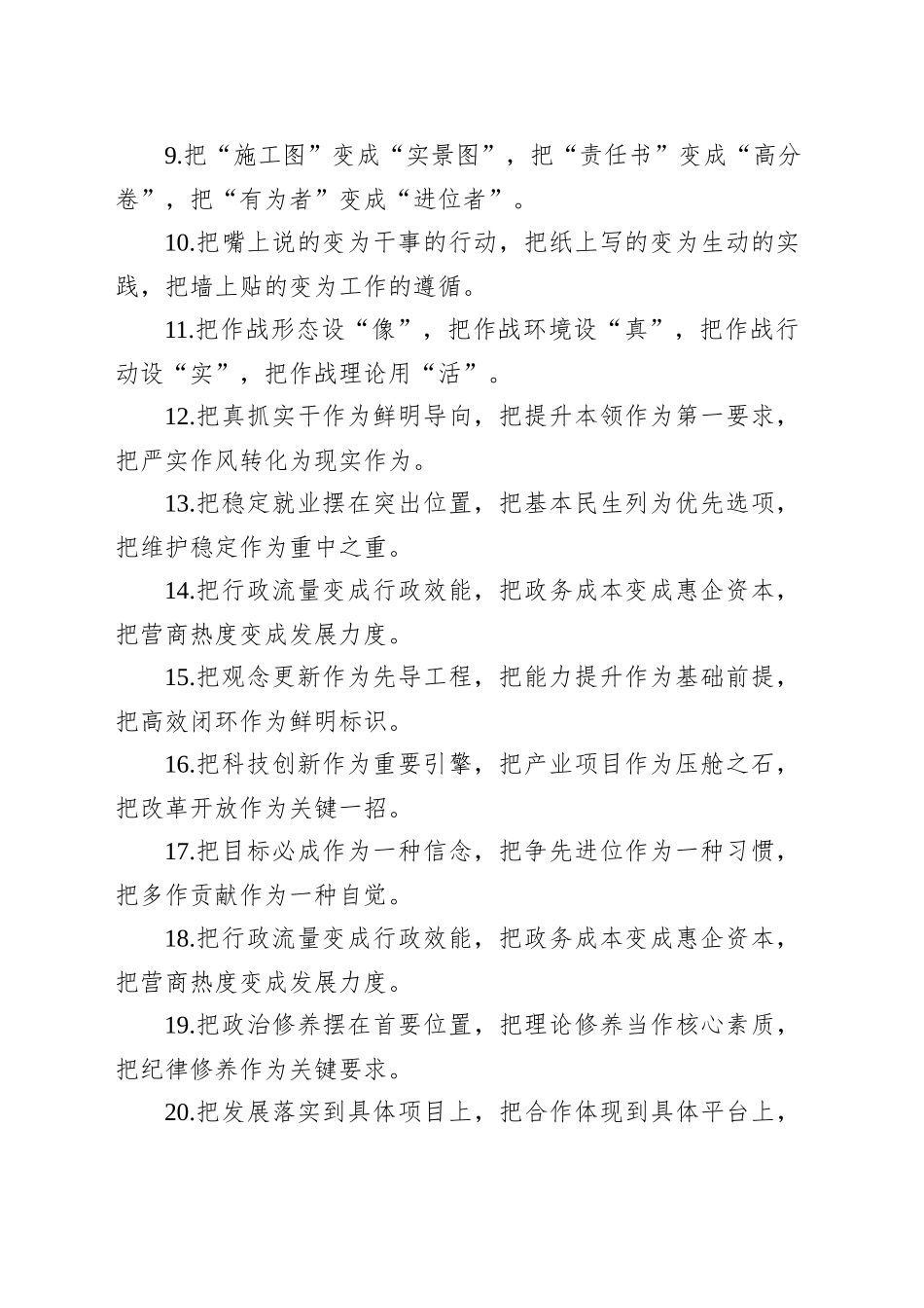 “把”字型排比40句（20250813）_第2页