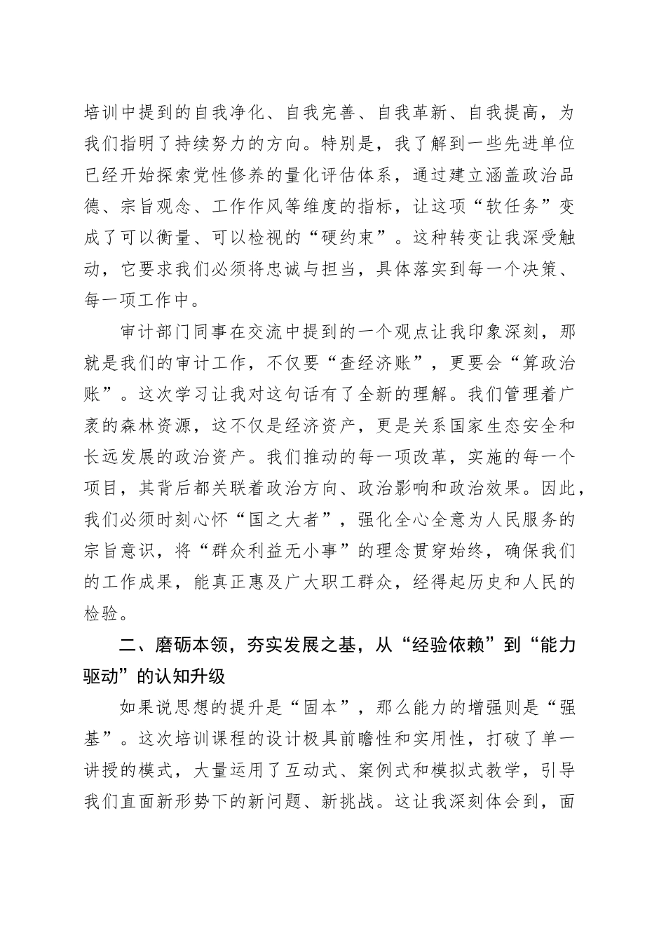 中层管理人员业务能力提升培训研讨发言材料_第2页