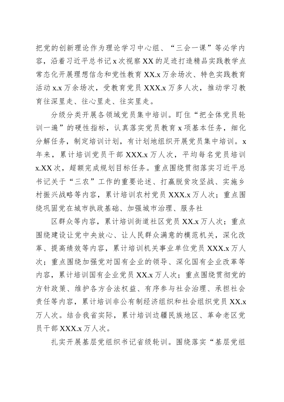 党员教育培训工作总结材料_第2页