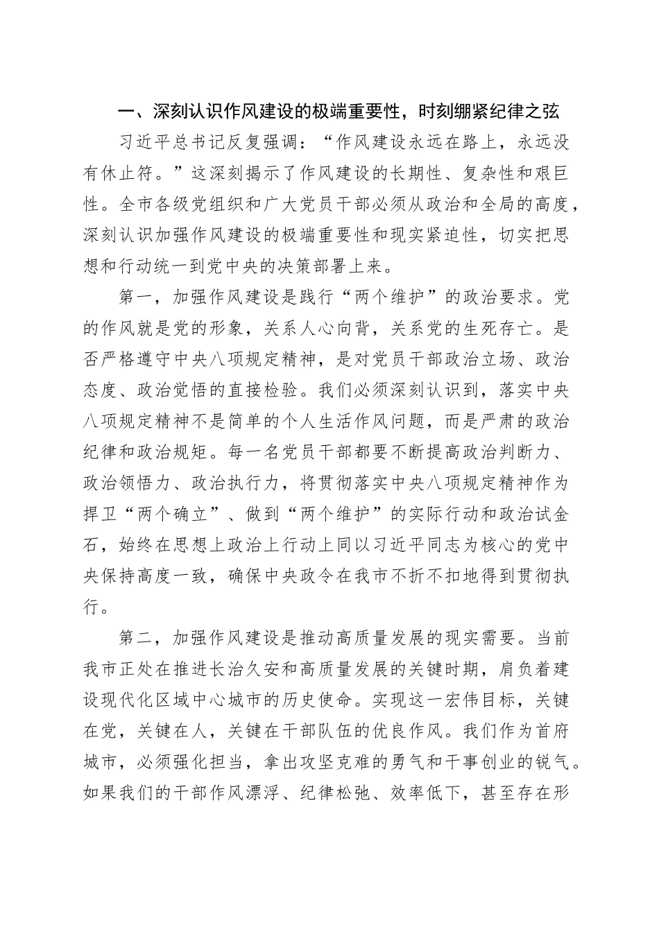 全市警示教育大会暨深入贯彻作风建设专题党课上的讲话_第2页