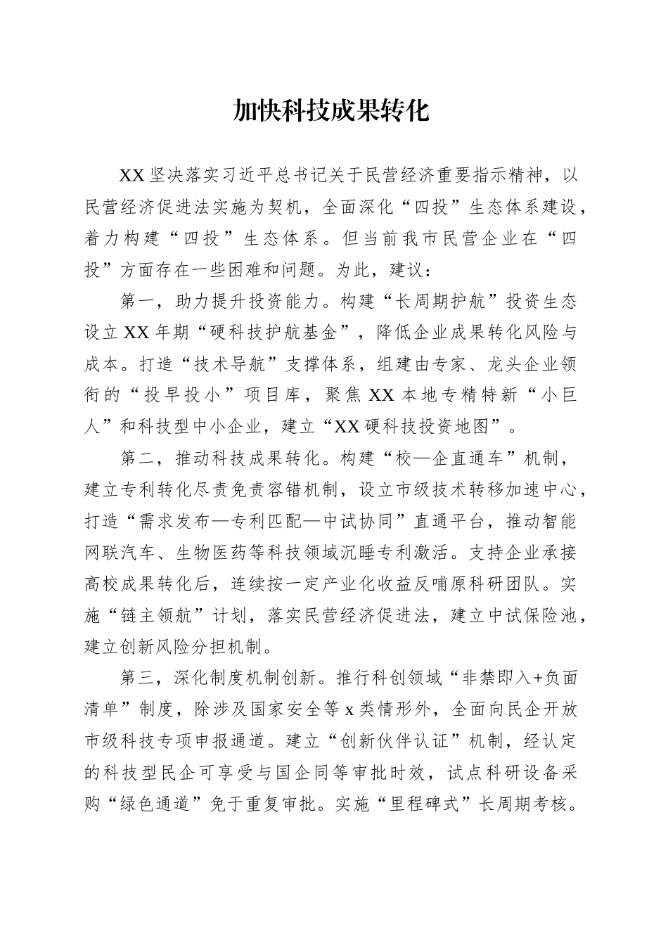 企业家委员代表在市政协民营企业家委员座谈会上的发言材料汇编（10篇）_第2页