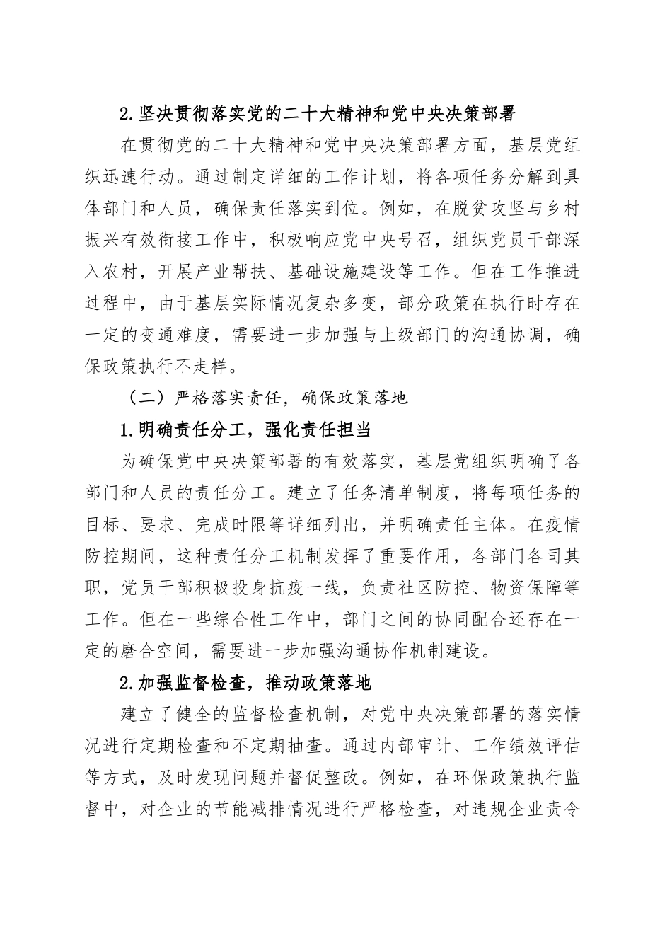 关于基层党组织巡察自查报告_第2页
