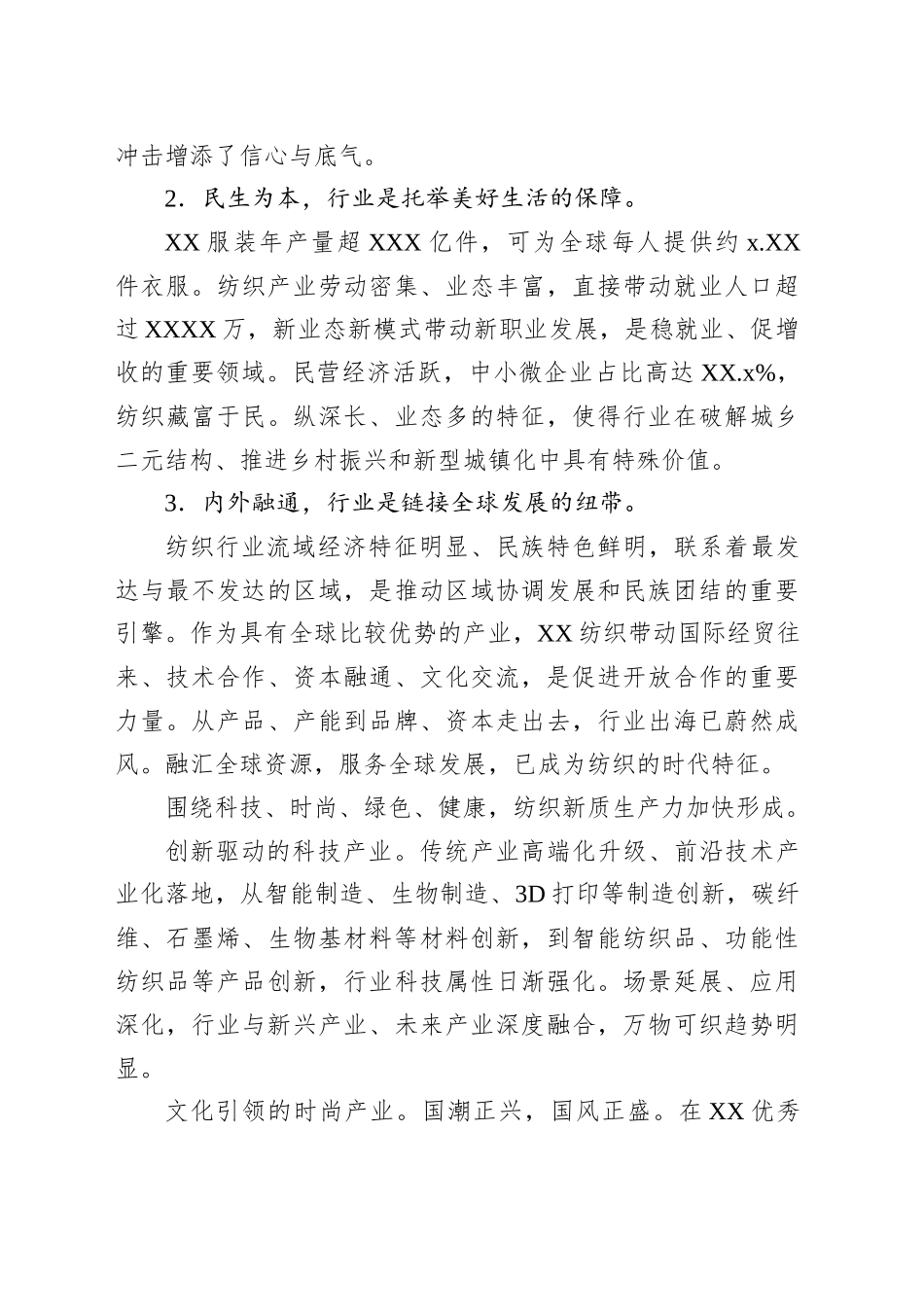会长在2025年棉纺织大会上的讲话_第2页