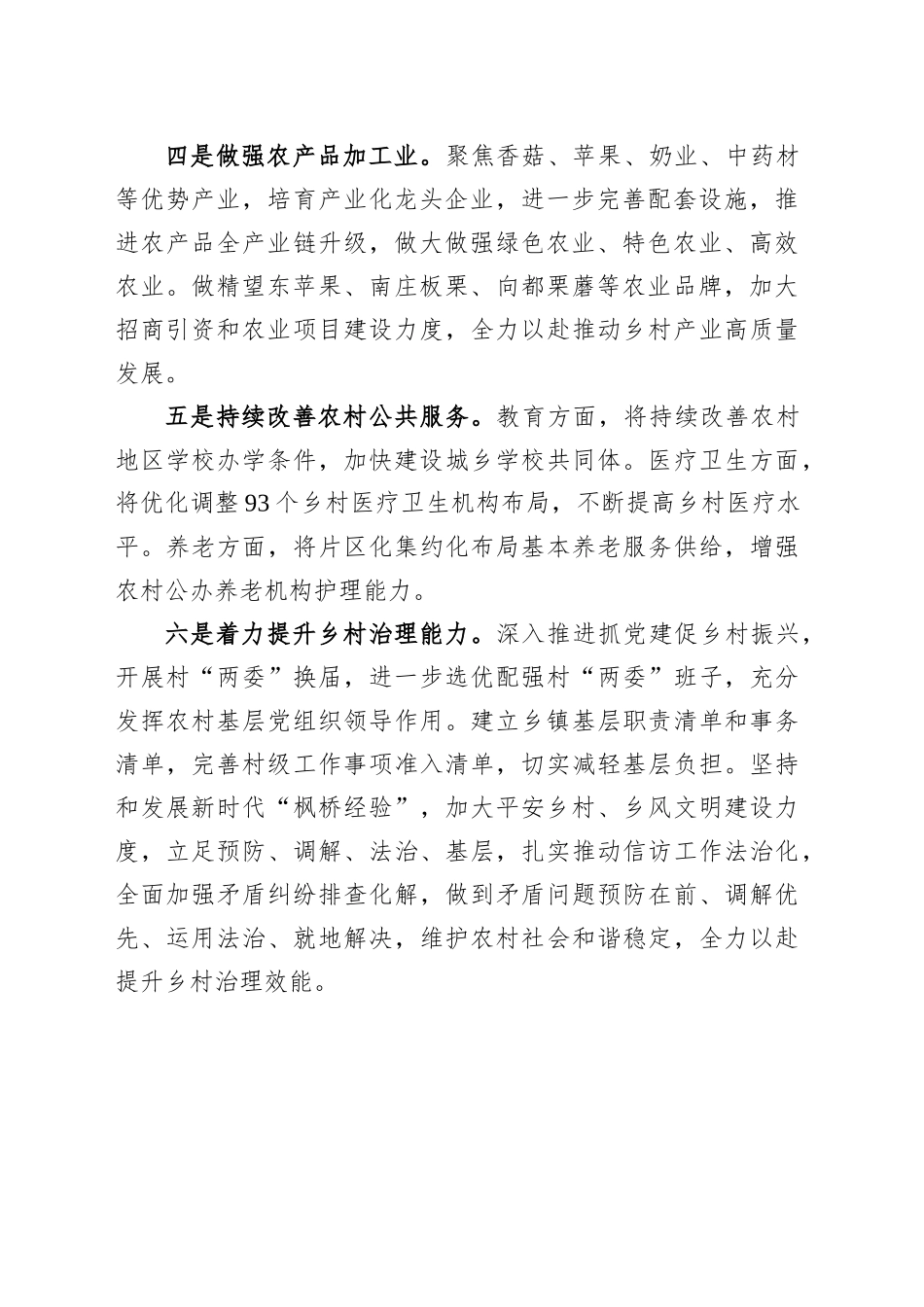 六举措加快推动宜居宜业和美乡村建设_第2页