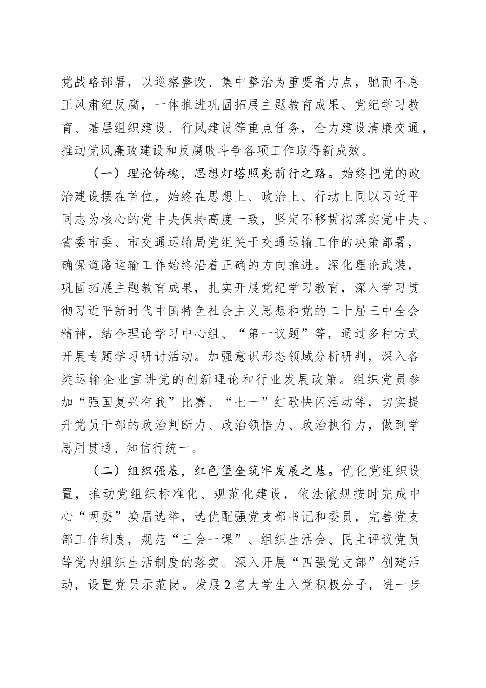 党建领航聚势能正风肃纪固根本_第2页