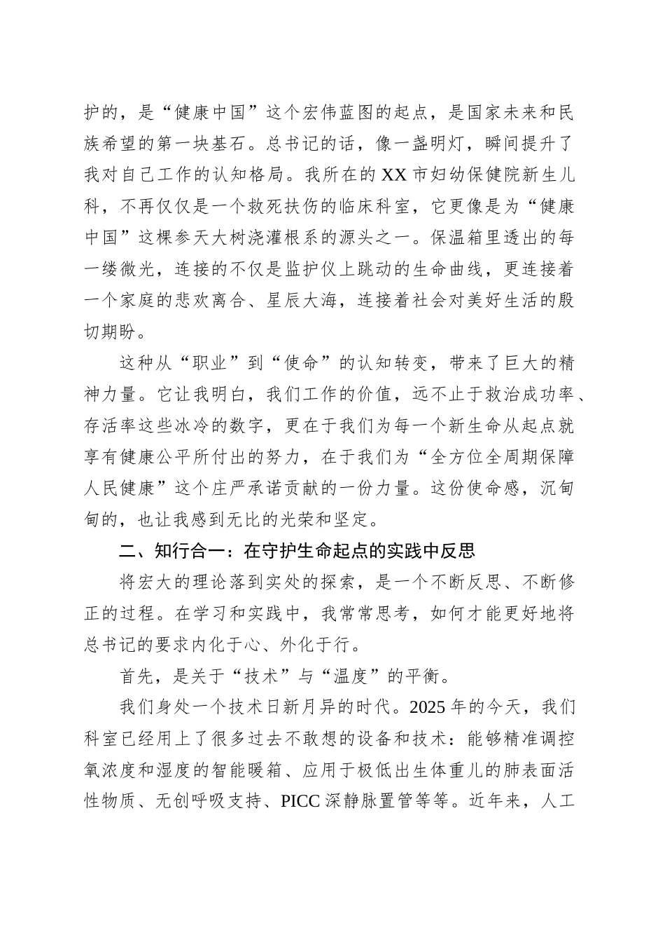 关于学习《习近平总书记关于健康中国重要论述》的研讨发言材料_第2页