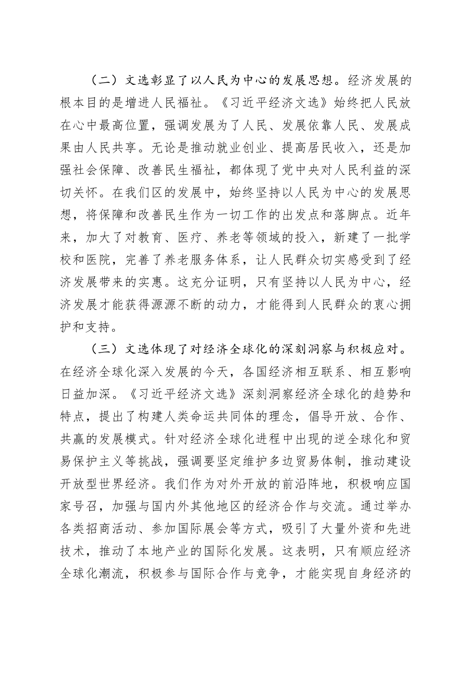 区长在理论中心组研讨发言材料_第2页