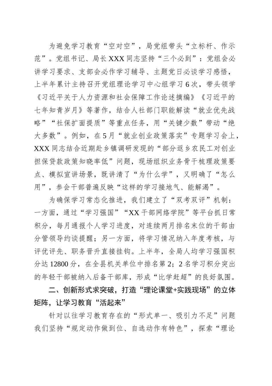 县人力资源和社会保障局关于2025年上半年专题工作情况的阶段性总结报告_第2页