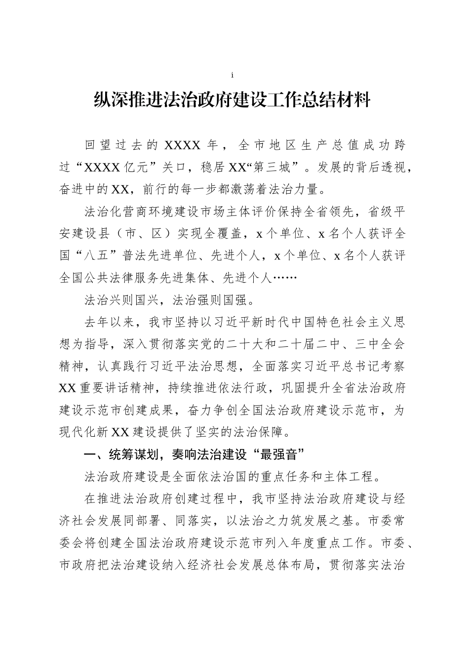 全面加强法治政府建设工作总结材料汇编（3篇）_第2页