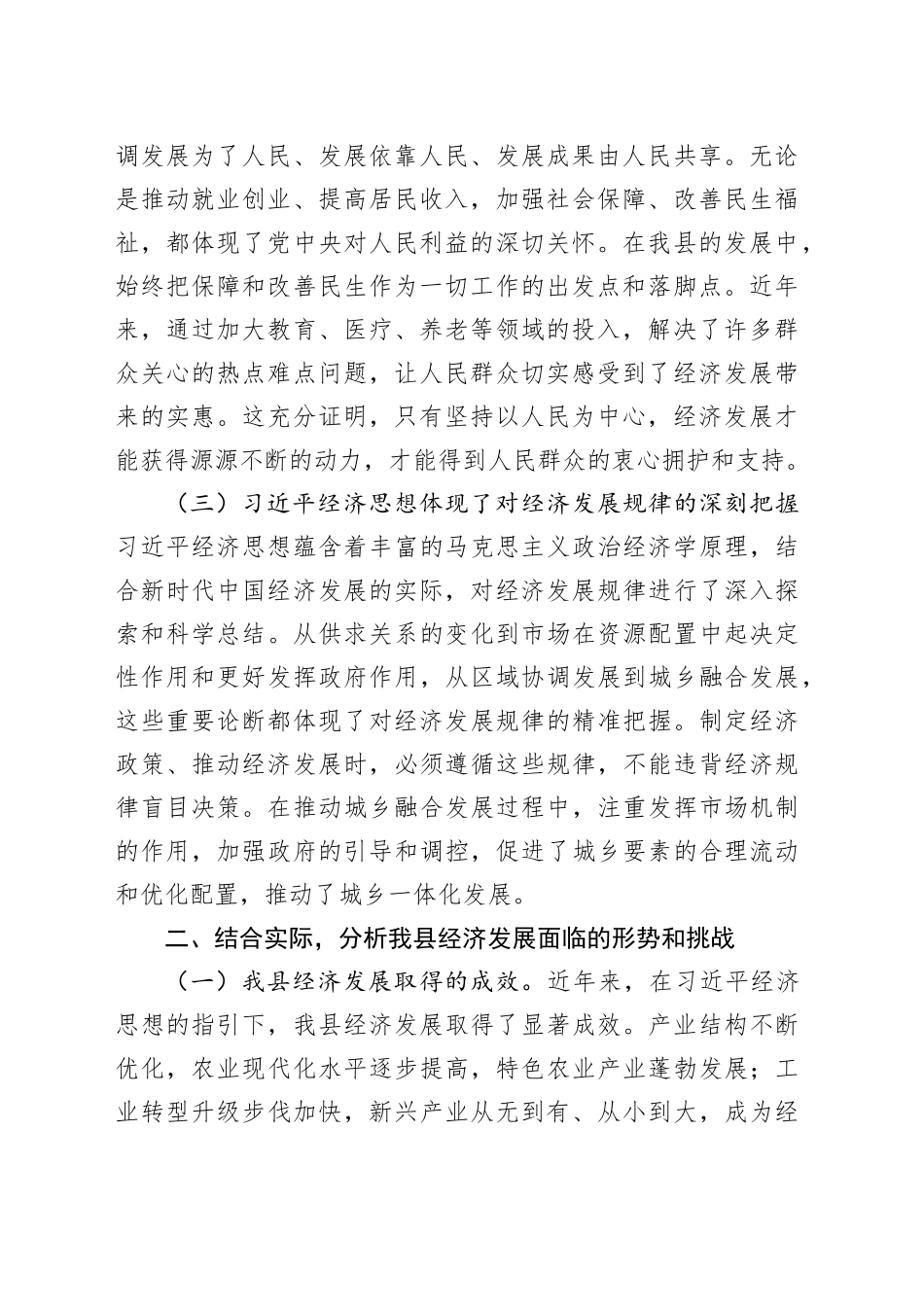 县委书记在县委理论学习中心组专题学习研讨会议上的发言_第2页