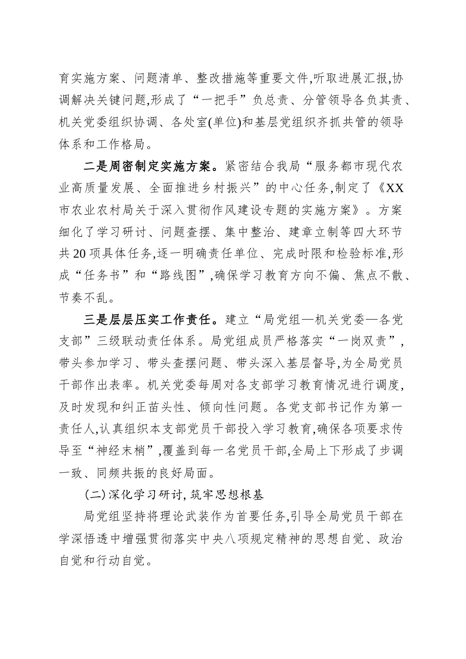 农业农村局深入贯彻作风建设专题的自查评估报告_第2页