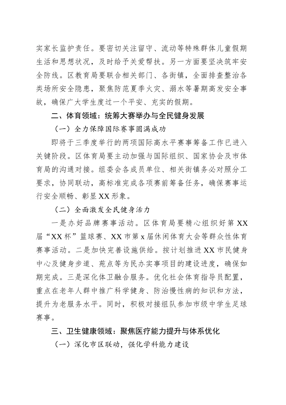 分管副区长在区政府工作会议上的讲话_第2页