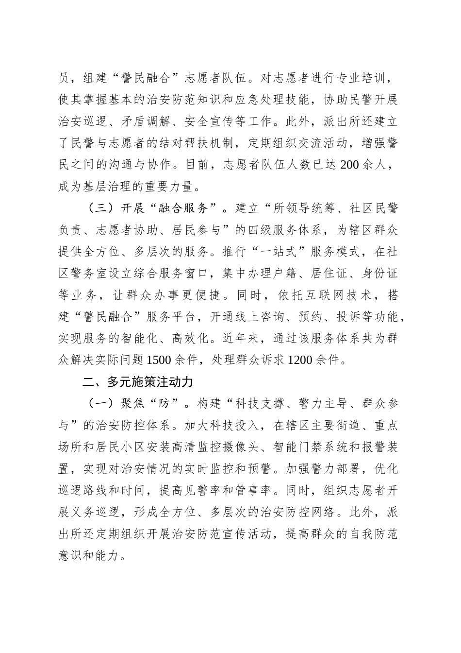 创新治理模式，凝聚多方力量——2025年XX派出所基层治理典型经验_第2页