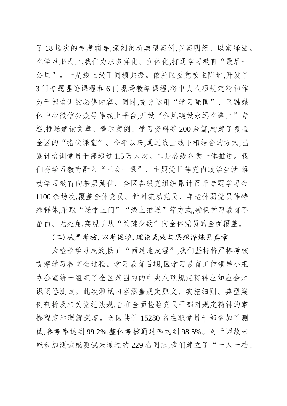 区委关于深入推进作风建设总结报告_第2页