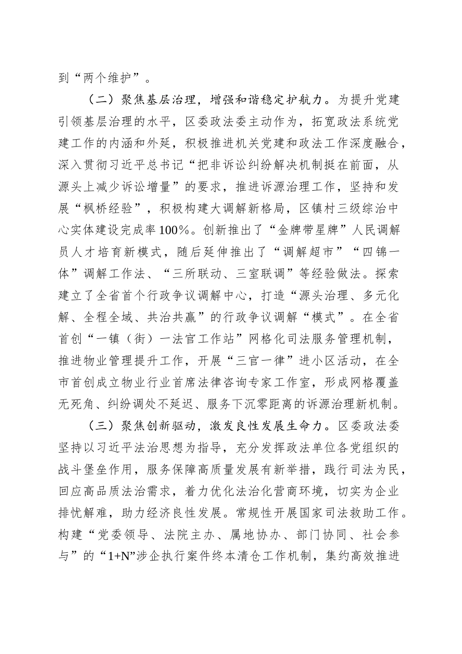 区委政法委2025年上半年落实全面从严治党主体责任情况报告_第2页