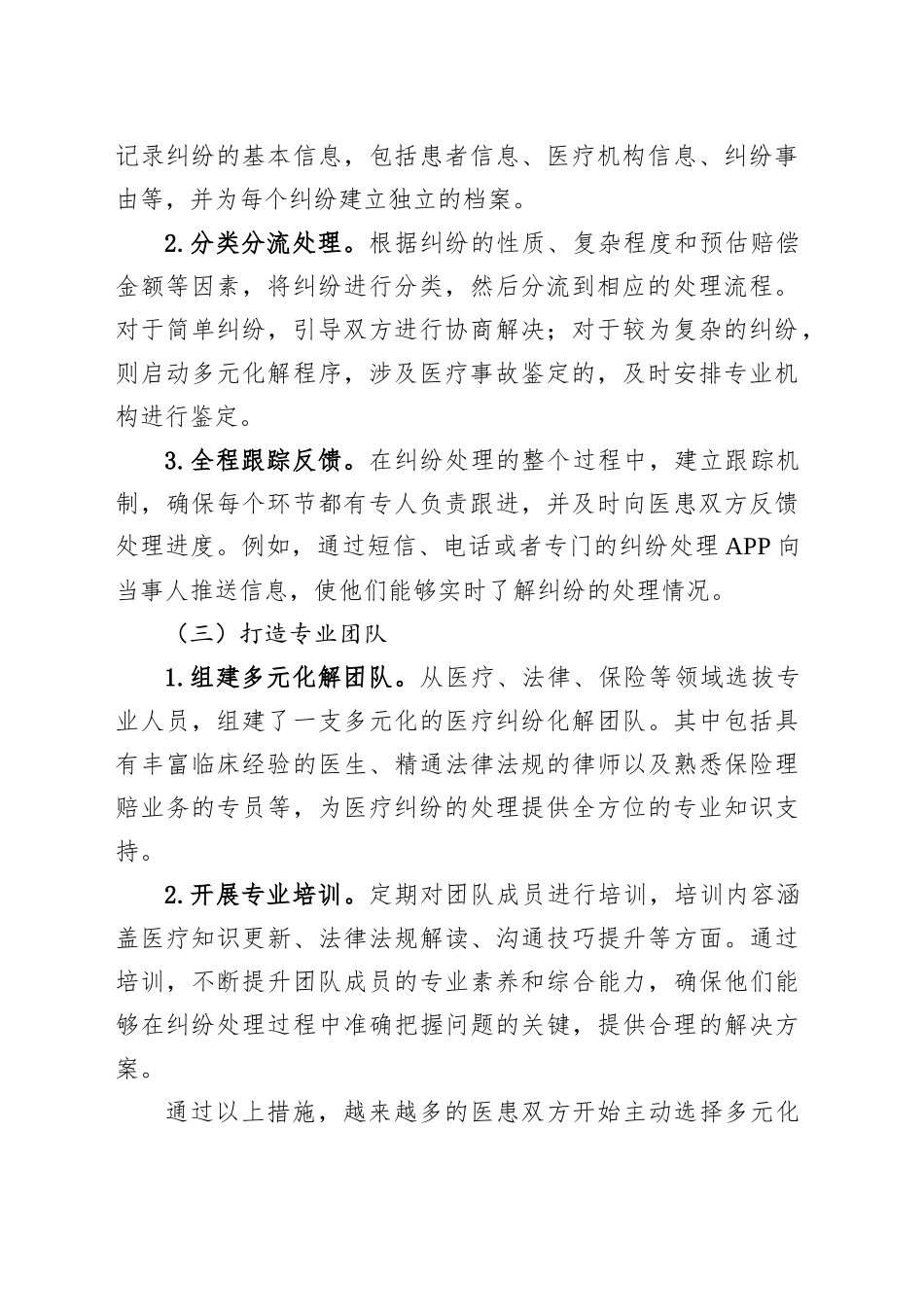 医疗纠纷化解工作经验：建机制、循法理、重预防_第2页