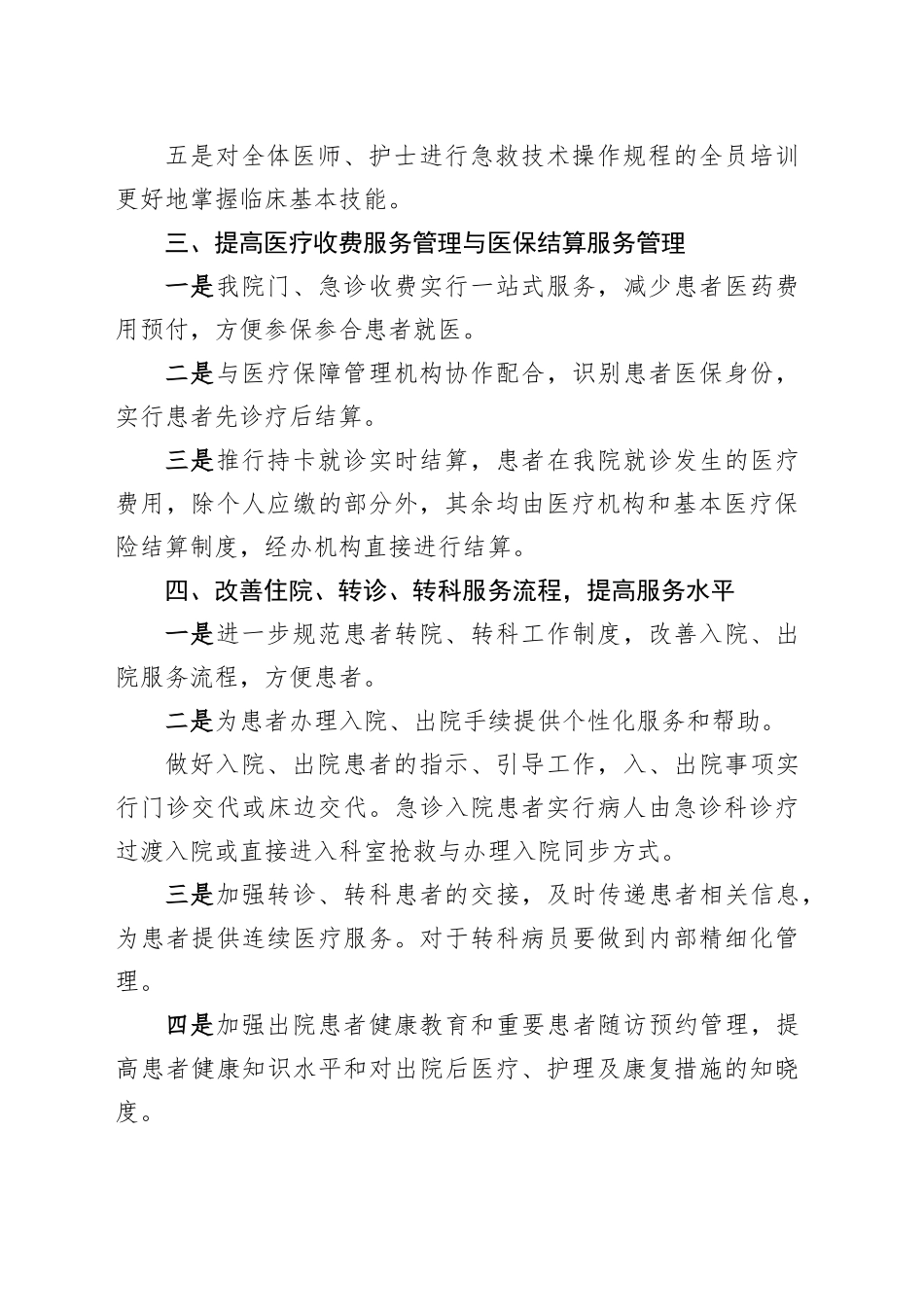 医院便民医疗服务工作情况汇报_第2页