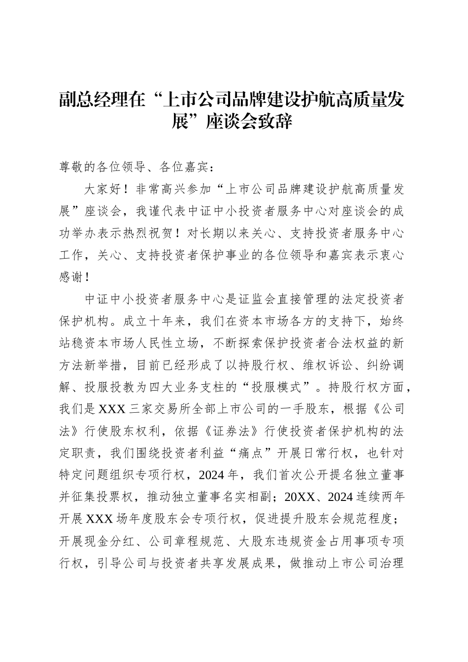 各类主题高质量发展致辞、讲话材料汇编（6篇）_第2页