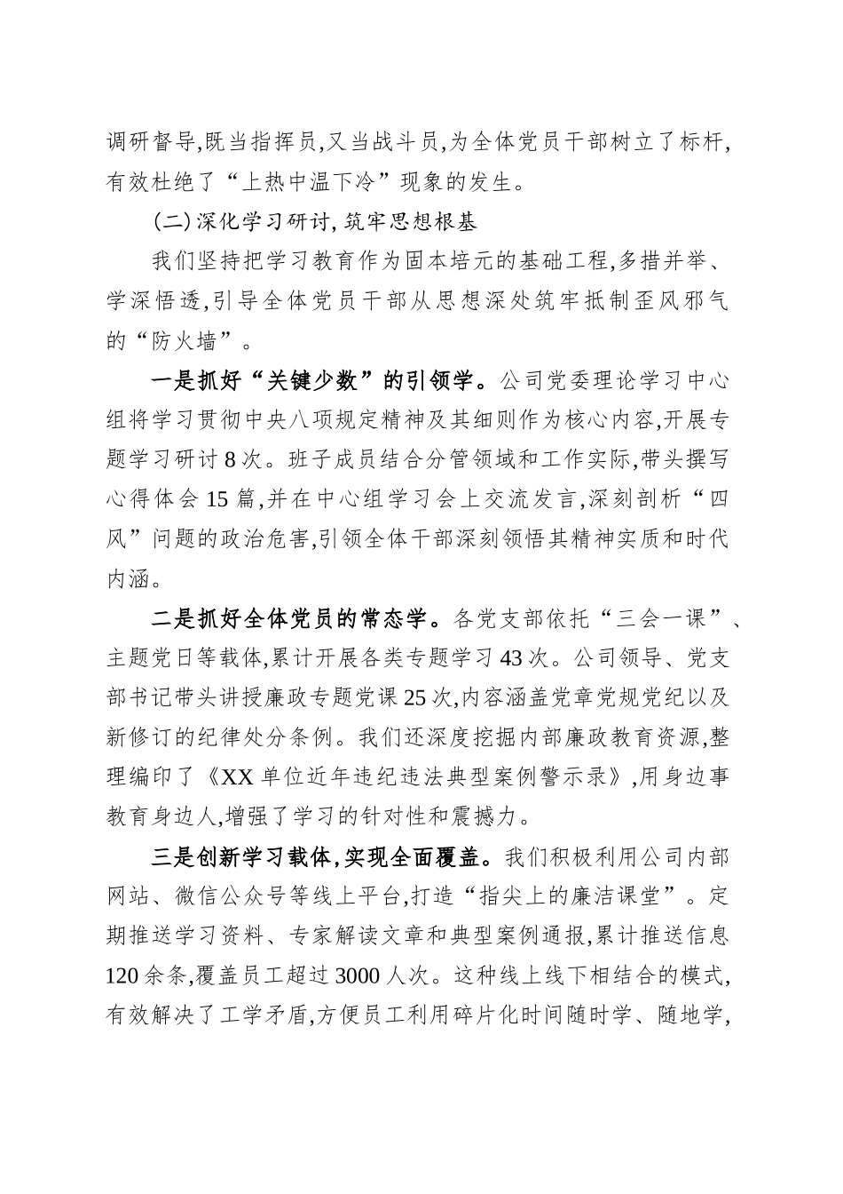 国企公司深入贯彻作风建设专题的自查评估报告_第2页