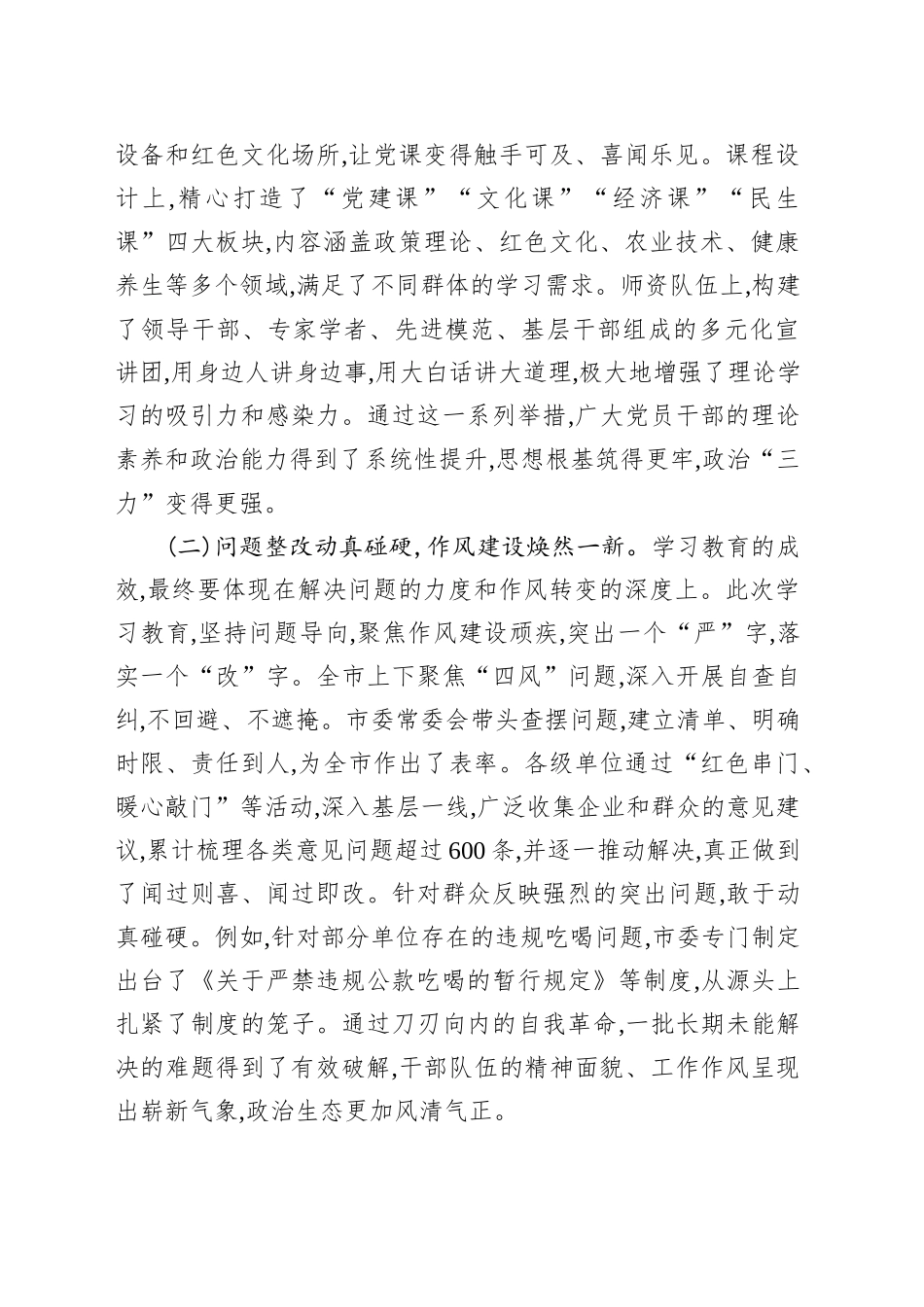 在XX市专题工作总结评估会议上的讲话_第2页