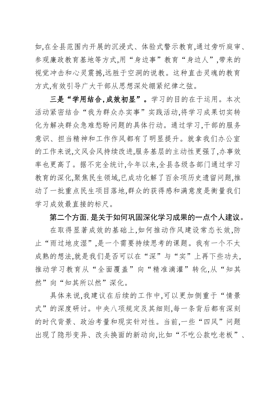 在XX县委办关于深入贯彻作风建设专题评估座谈会上的发言材料_第2页