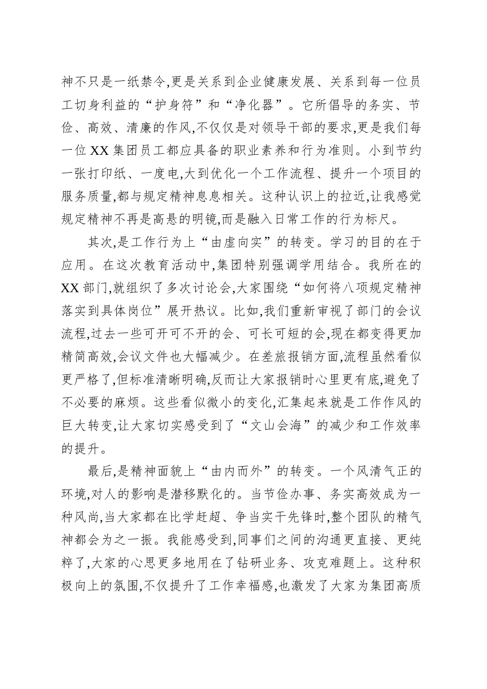 在XX集团深入学习贯彻作风建设精神教育评估座谈会上的发言_第2页