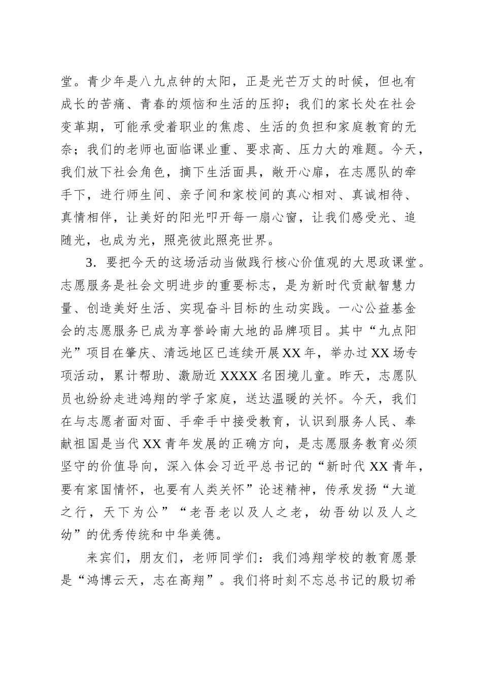 在“成长心连心，照亮心中的爱”助学活动上的致辞_第2页