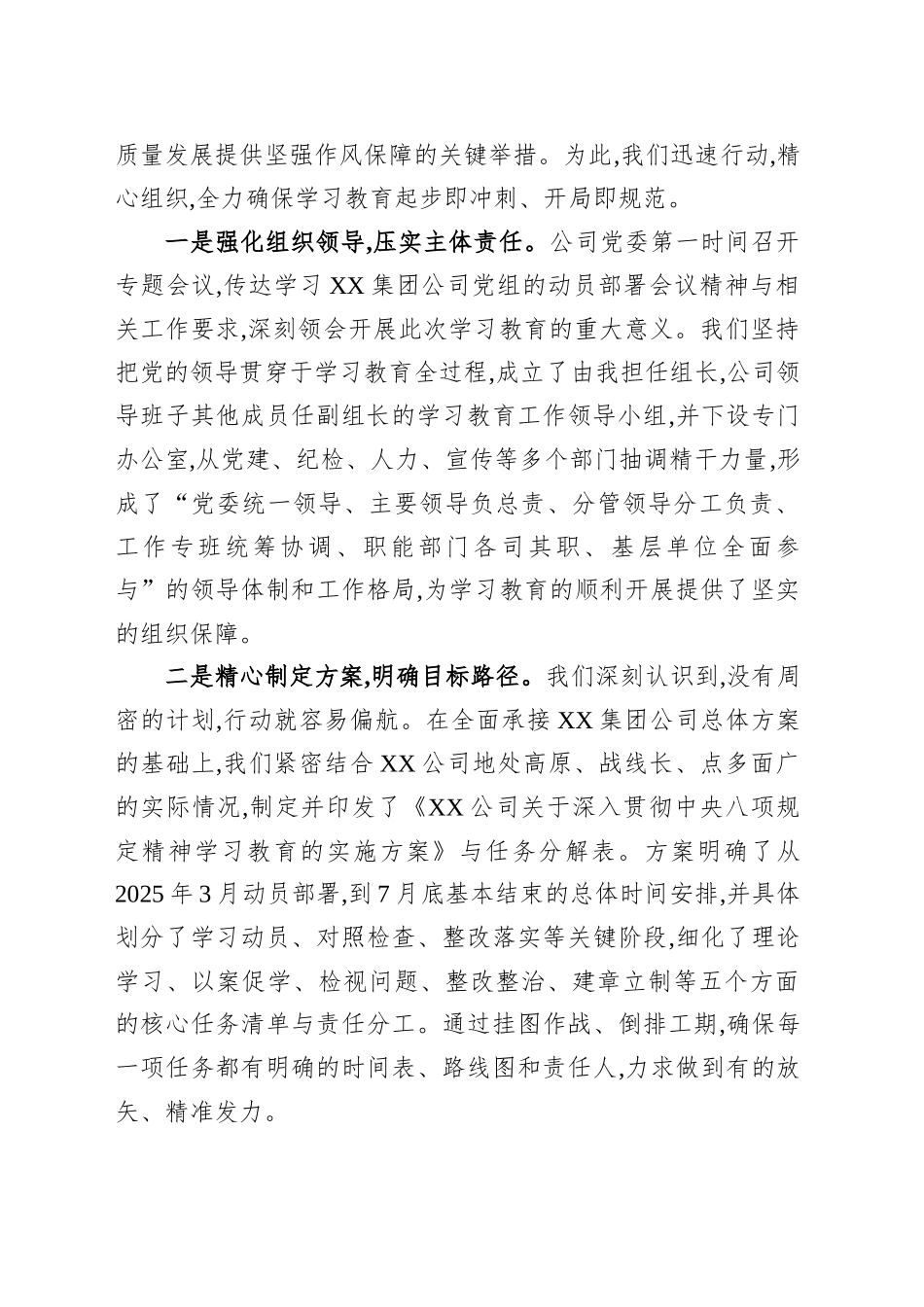 在XX集团公司专题工作专班调研评估会上的汇报讲话_第2页