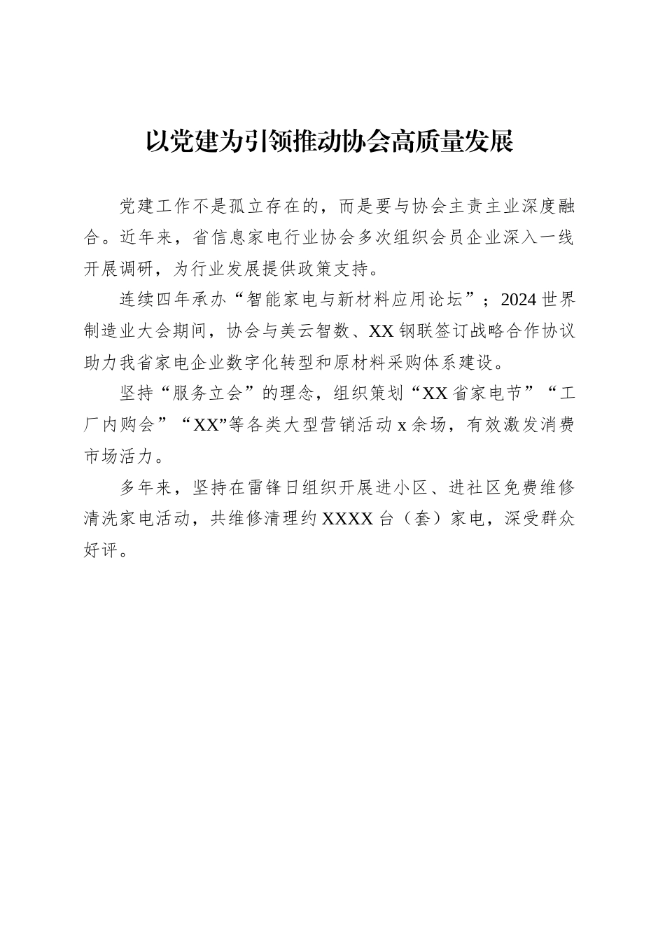 在党建工作座谈推进会上的发言材料汇编（7篇）_第2页