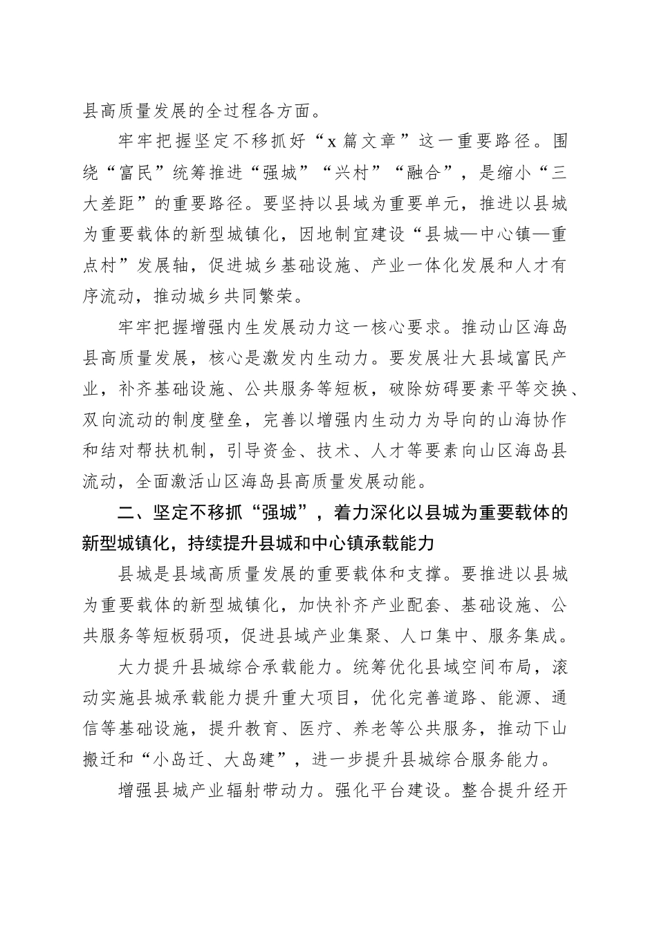 在全县高质量发展工作推进会上的讲话_第2页