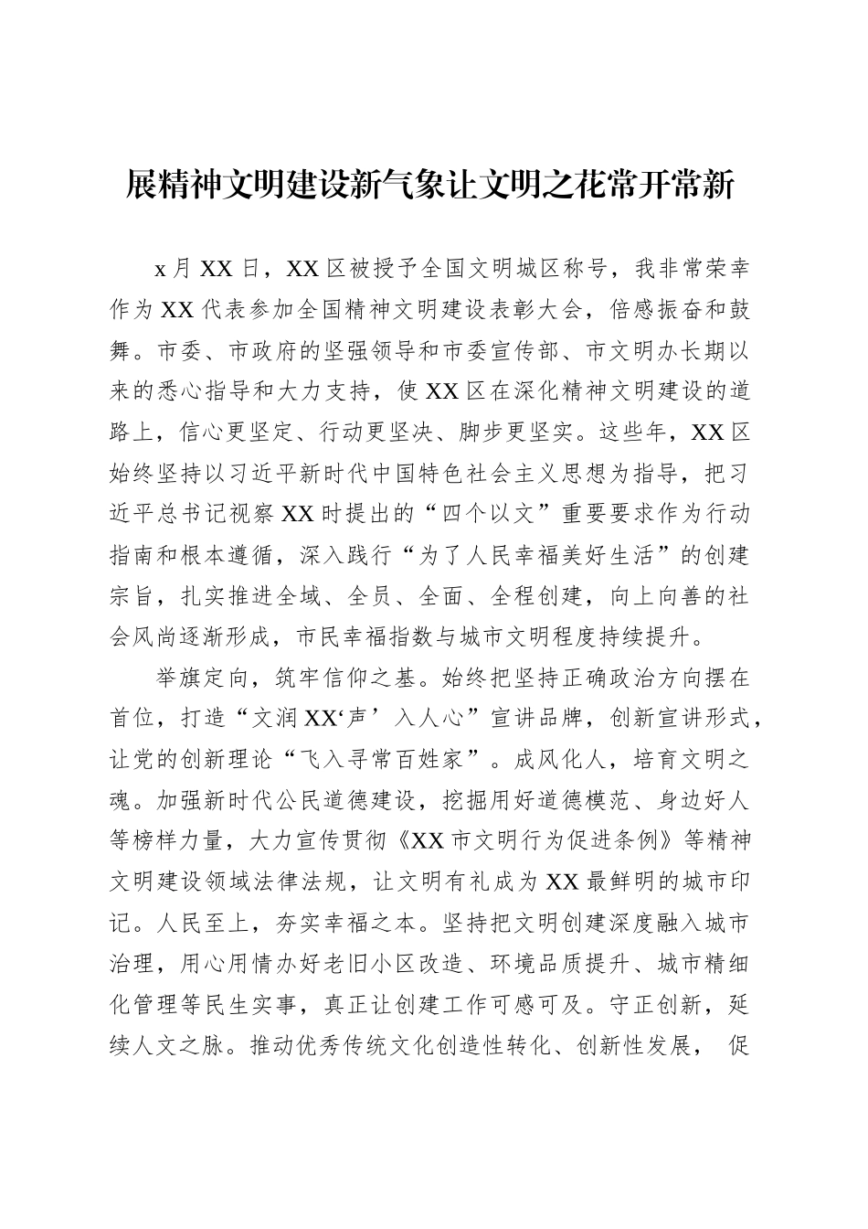 在全市精神文明建设工作会议上的发言材料汇编（12篇）_第2页