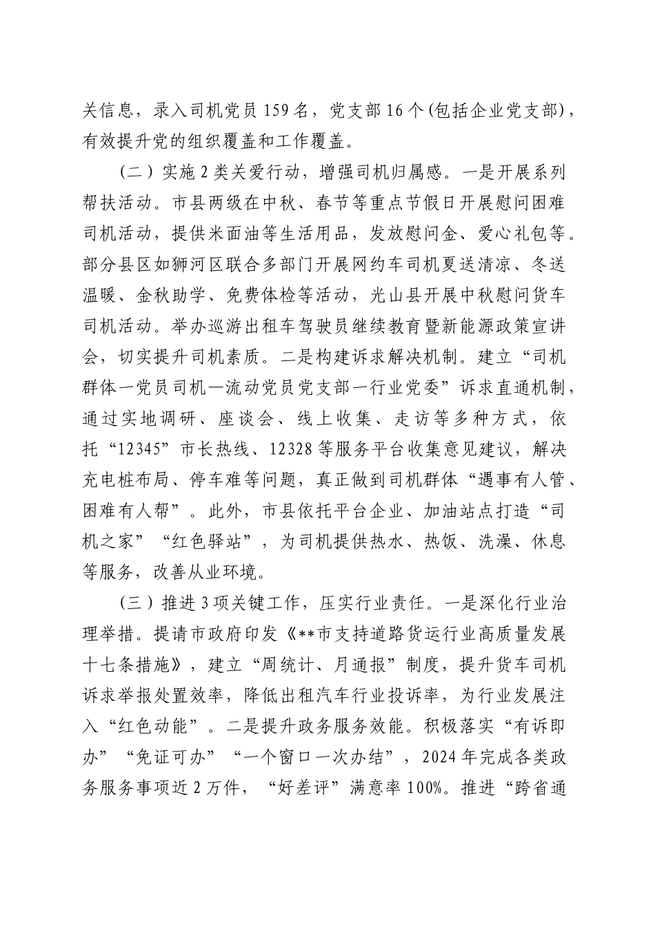 在全市货车司机群体党建工作总结会议上的讲话_第2页