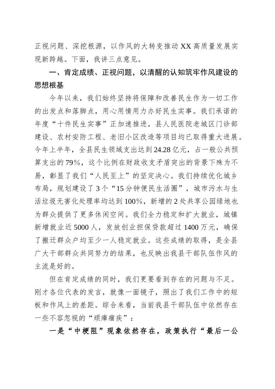 在全县深入贯彻作风建设专题“听意见、改作风、办实事”座谈会上的讲话_第2页