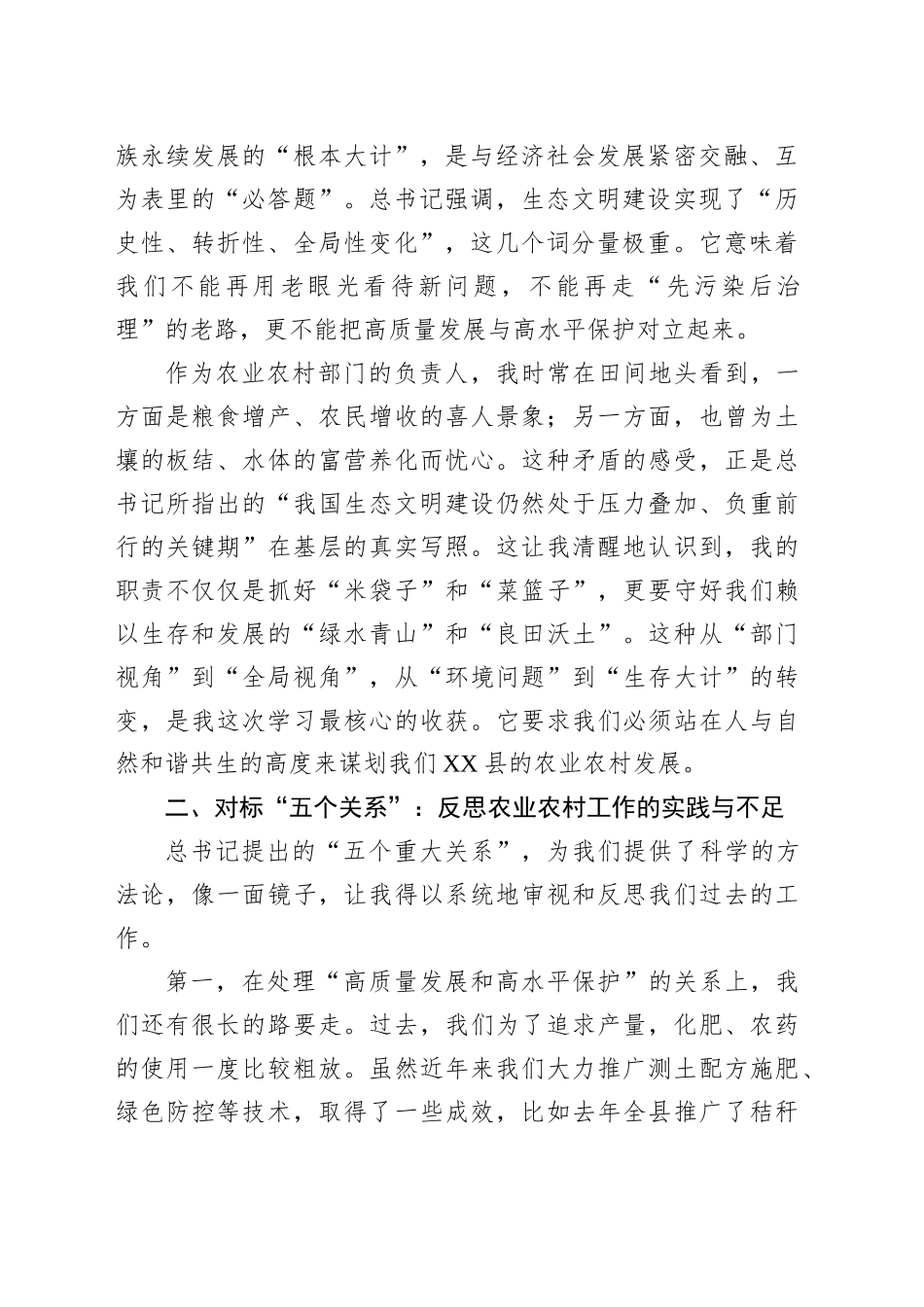 在县委理论学习中心组会议上的研讨发言_第2页