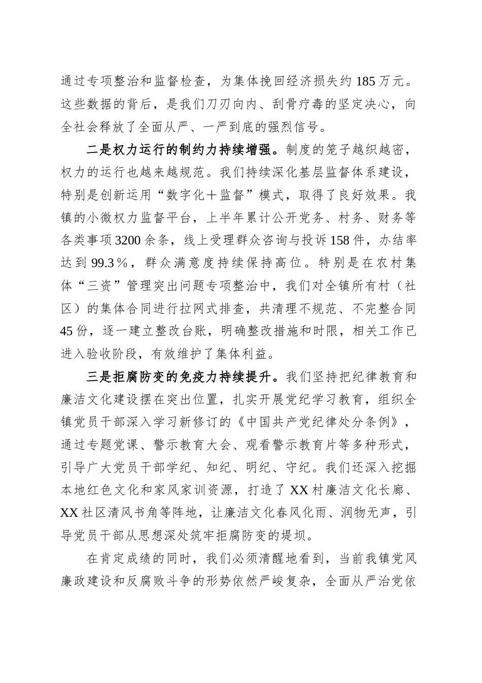 在全镇2025年上半年党风廉政建设和反腐败工作专题会议上的讲话_第2页