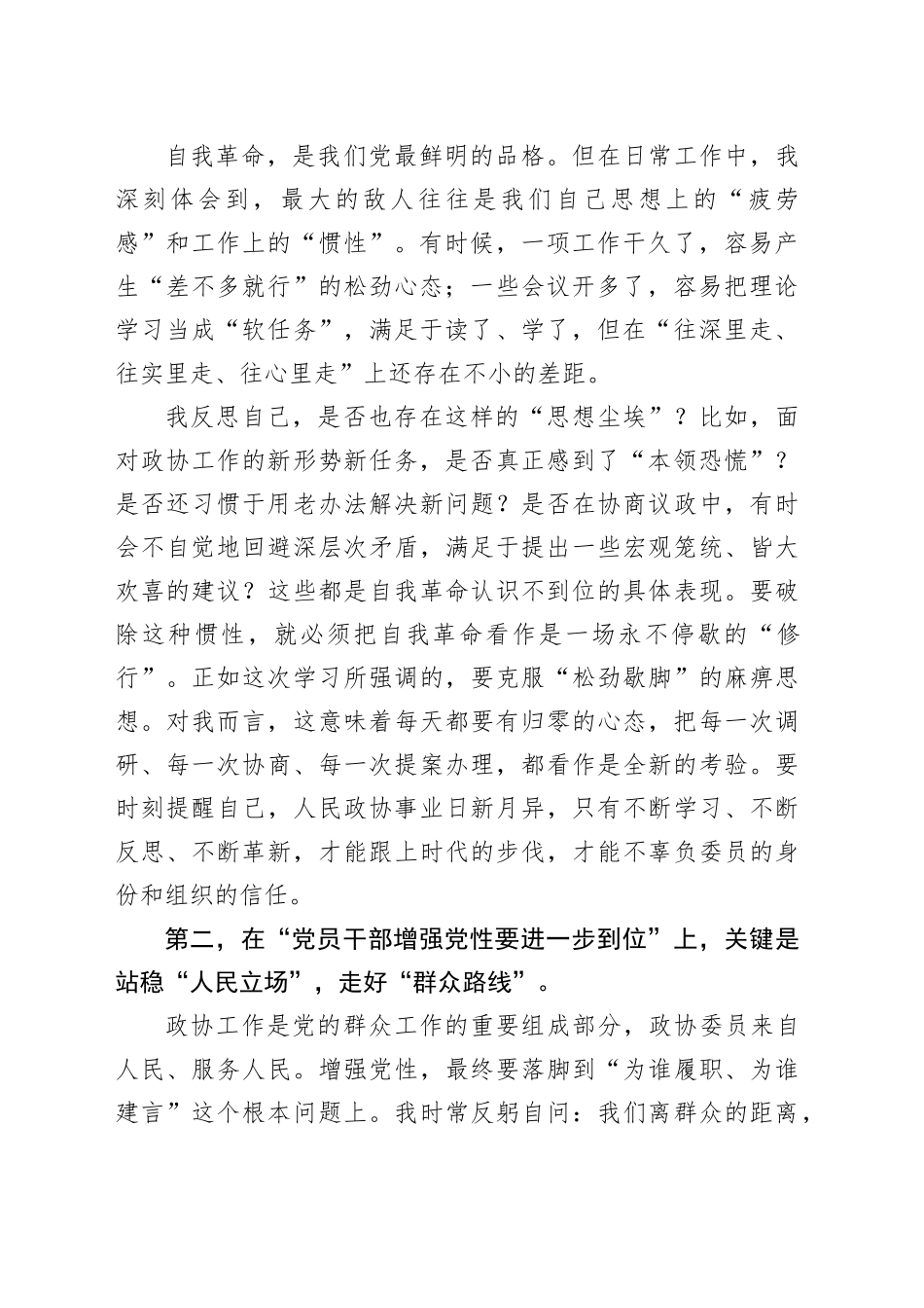 在县政协党组理论学习中心组2025年第六次集中学习上的研讨发言_第2页