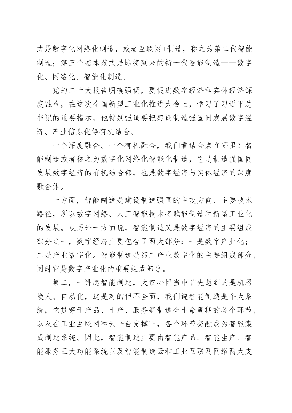 在国家制造强国建设专家论坛上的演讲（摘要）_第2页