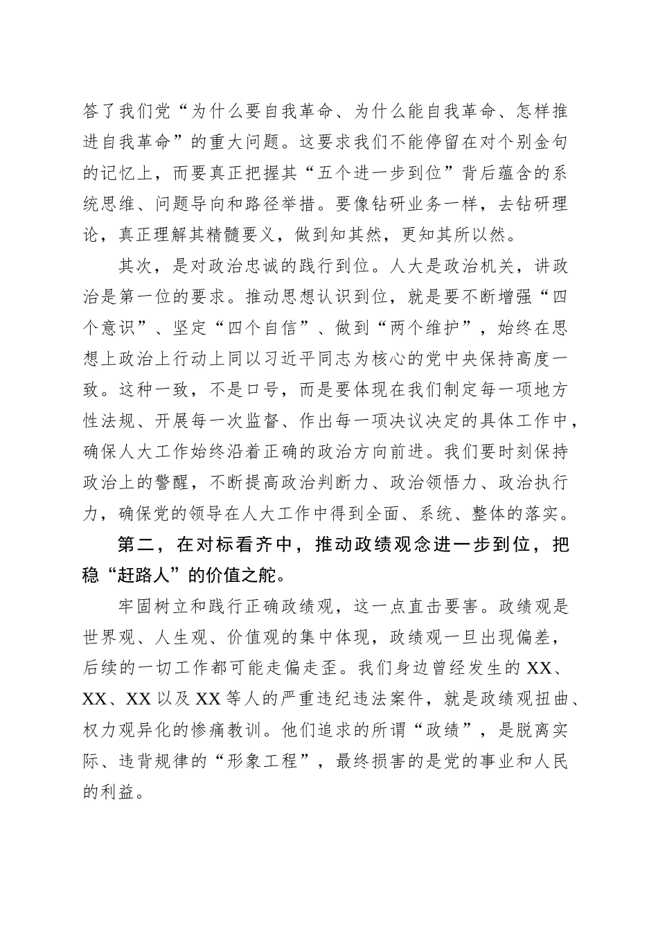 在市人大常委会党组理论学习中心组集中学习研讨会上的发言_第2页